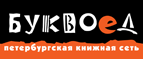 Скидка 10% для новых покупателей в bookvoed.ru! - Чегем